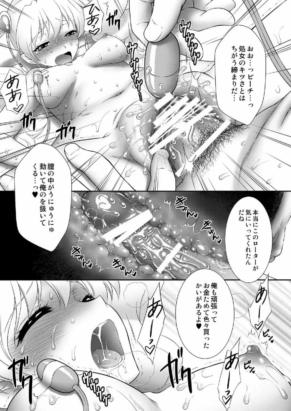 もぎたてフレッシュ!ピーチ狩り Page.31