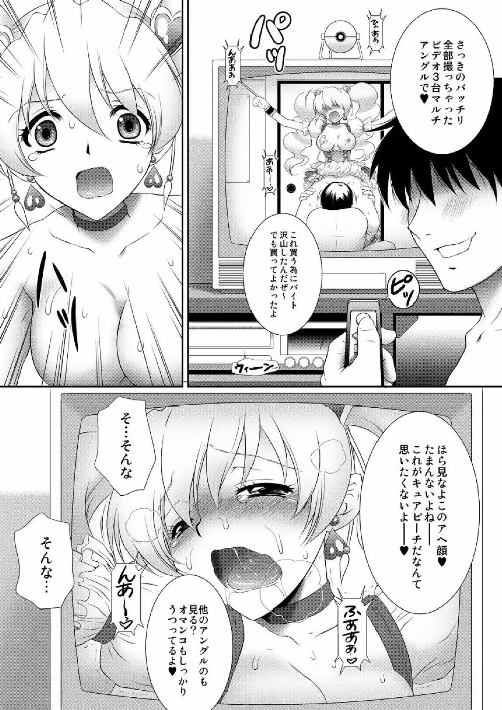 もぎたてフレッシュ!ピーチ狩り Page.37