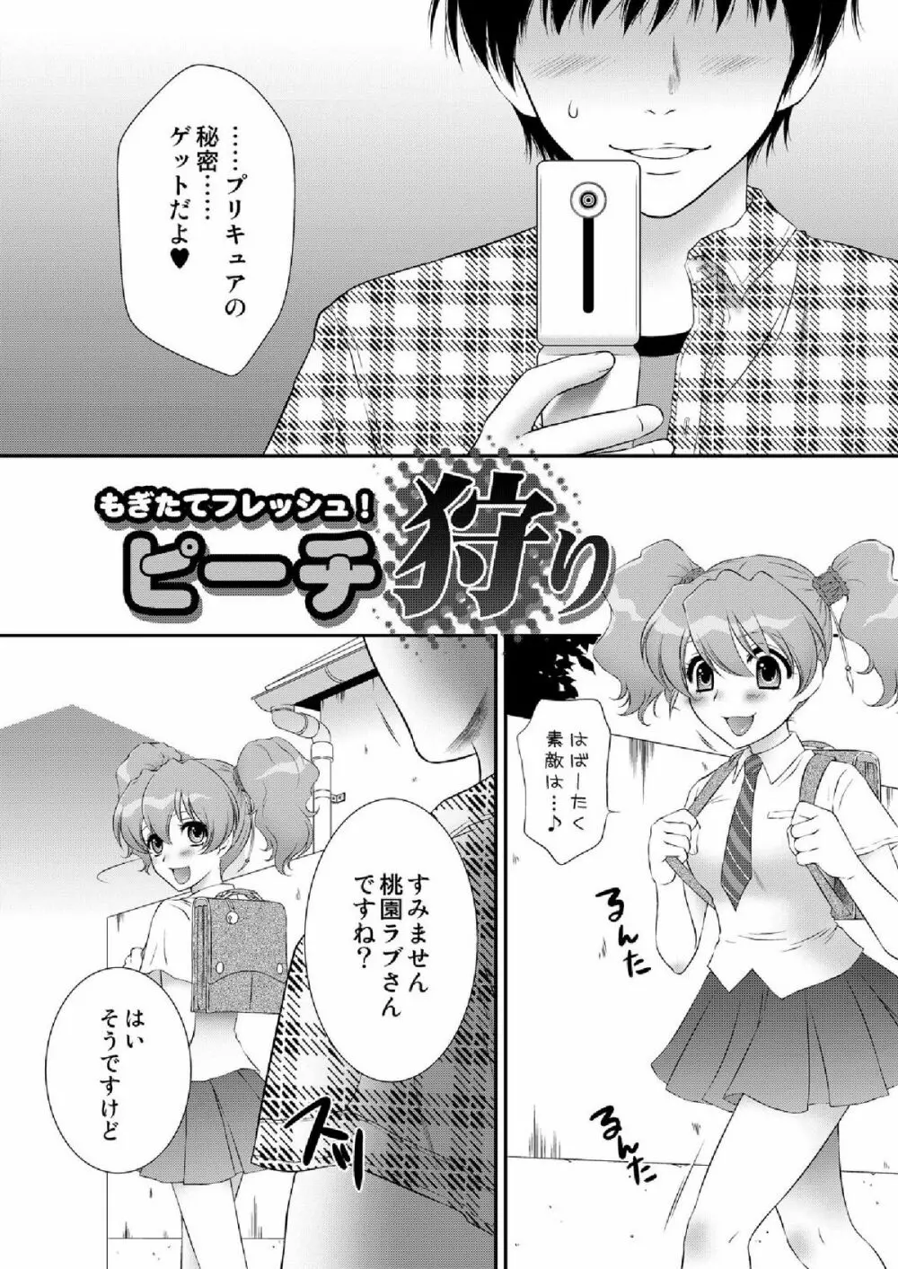 もぎたてフレッシュ!ピーチ狩り Page.6