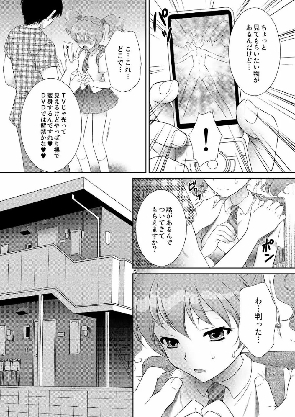 もぎたてフレッシュ!ピーチ狩り Page.7