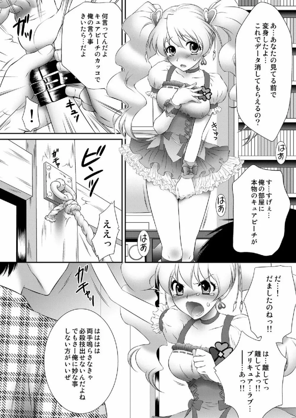 もぎたてフレッシュ!ピーチ狩り Page.8