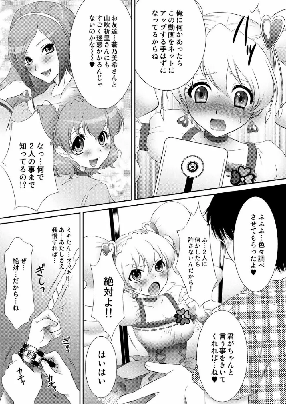 もぎたてフレッシュ!ピーチ狩り Page.9