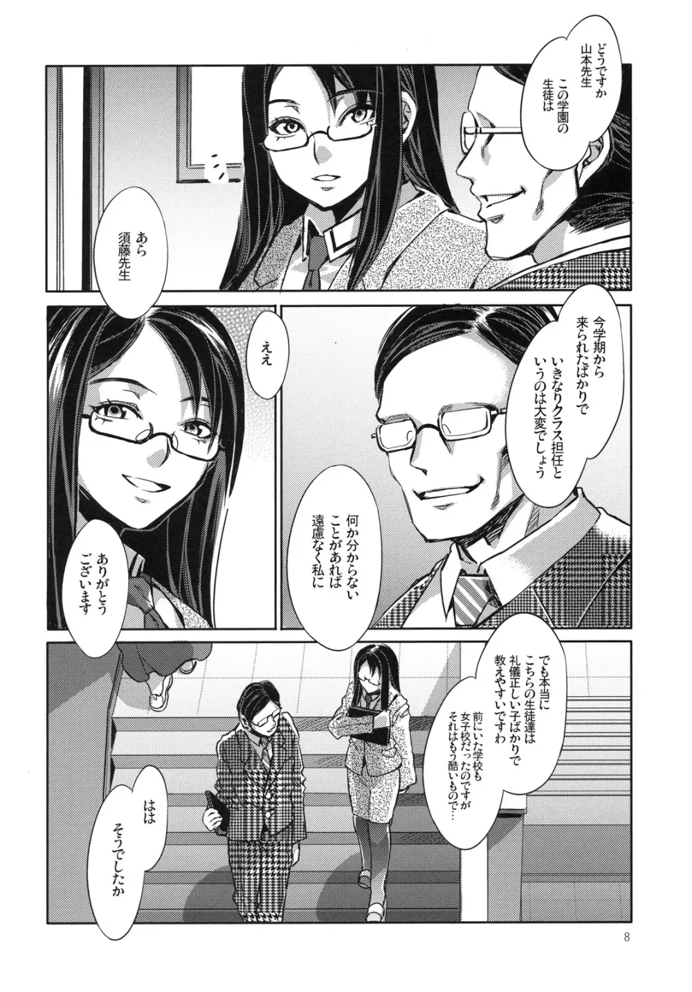 MC学園 一時限目 Page.7