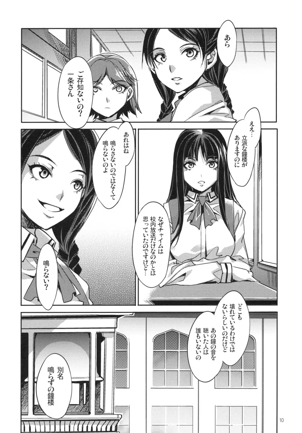 MC学園 一時限目 Page.9