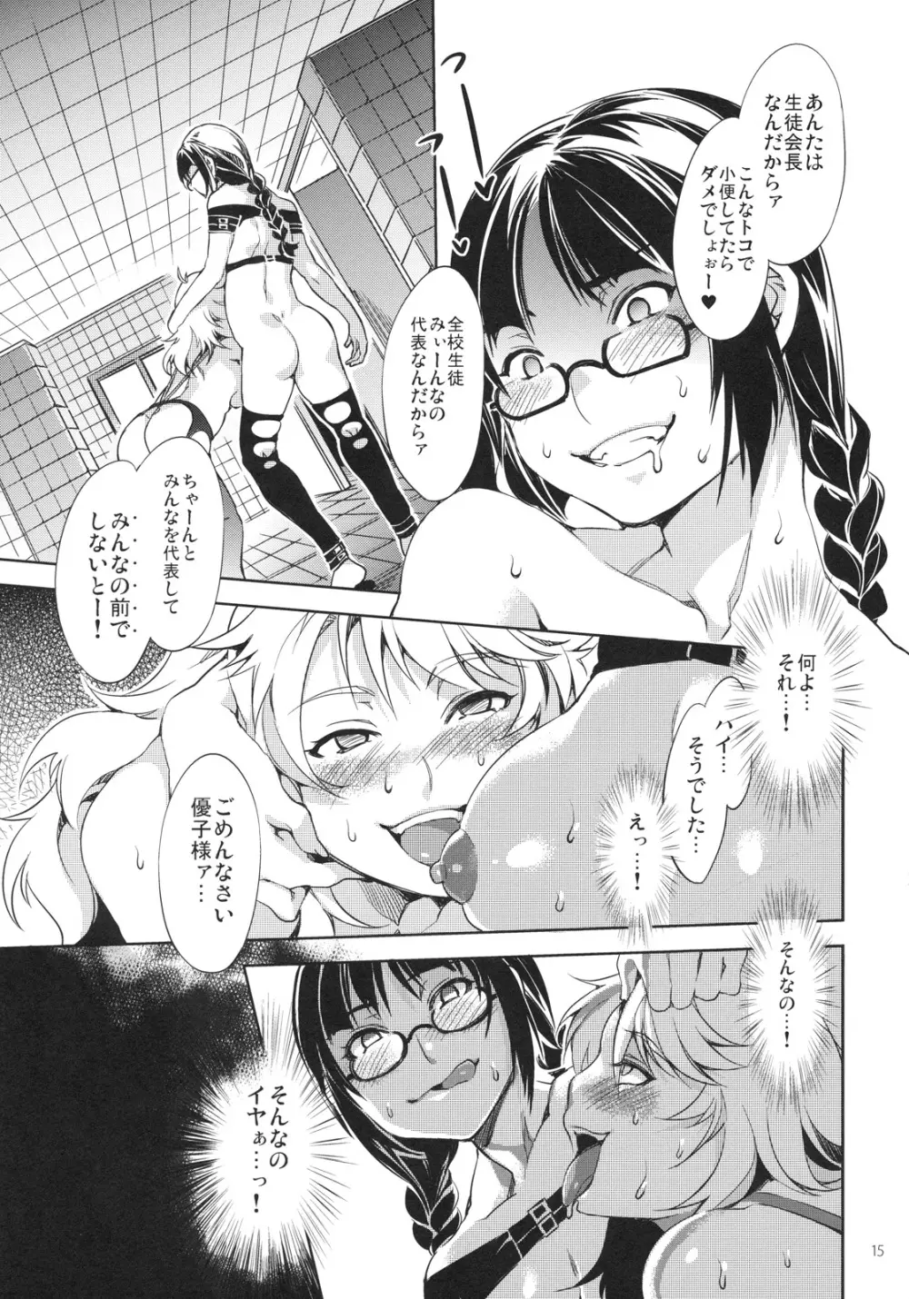 MC学園 三時限目 Page.14