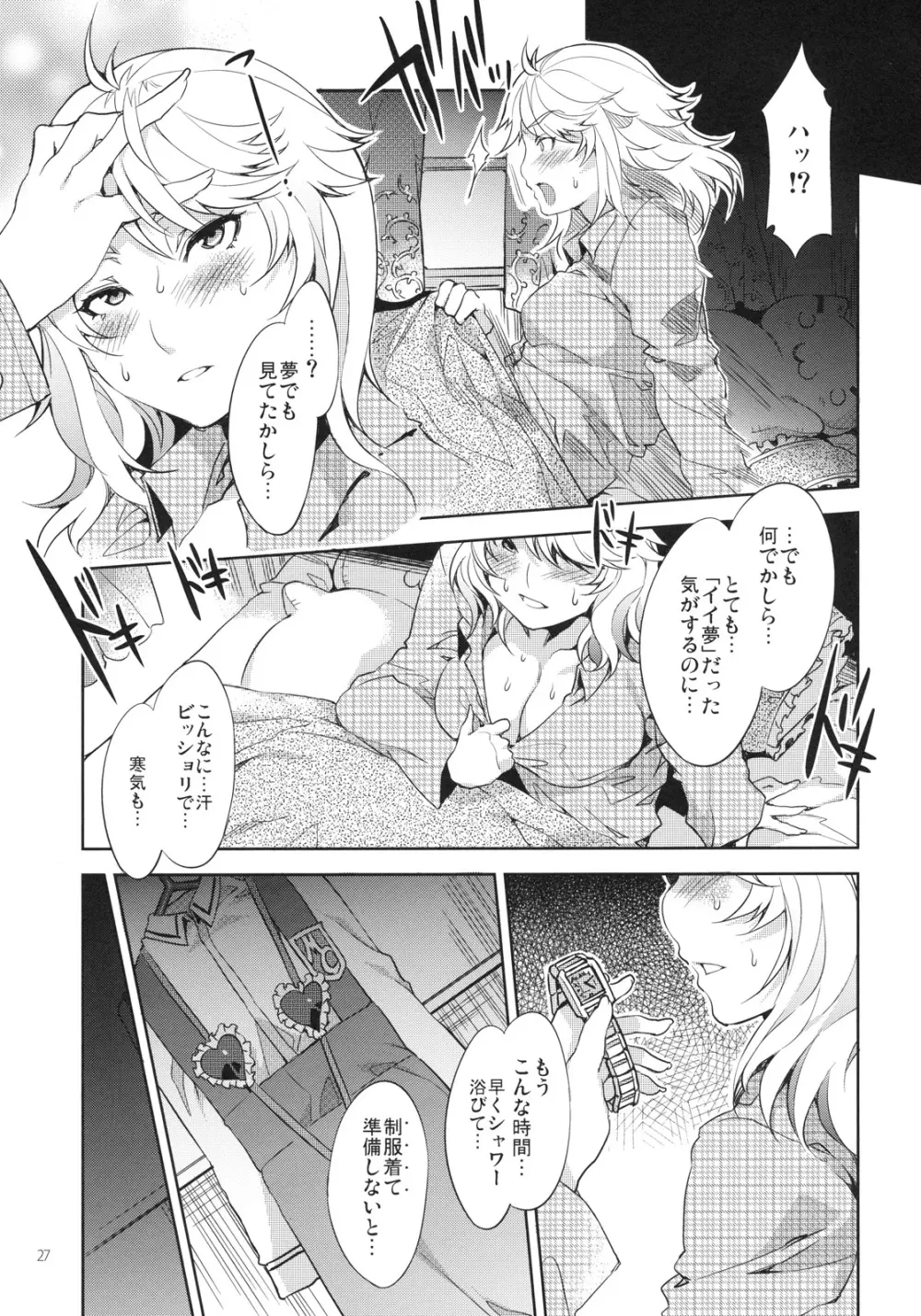 MC学園 三時限目 Page.26