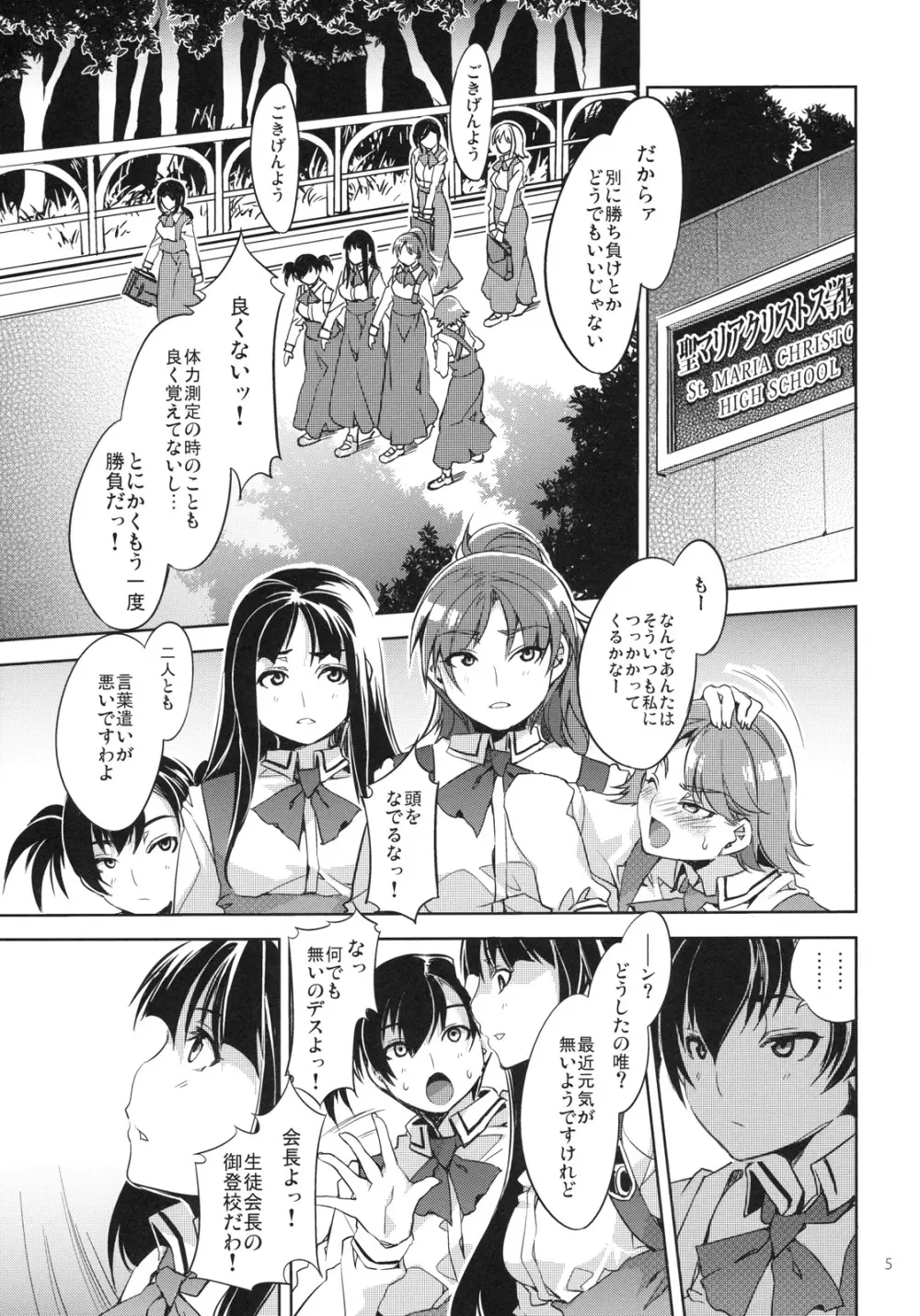 MC学園 三時限目 Page.4