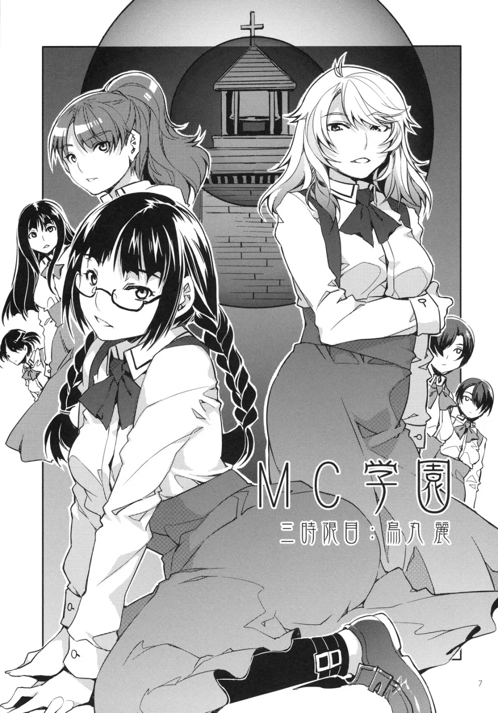 MC学園 三時限目 Page.6