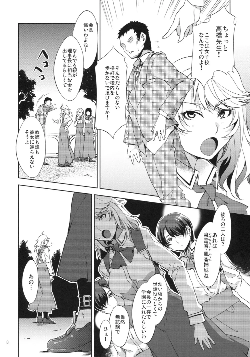 MC学園 三時限目 Page.7