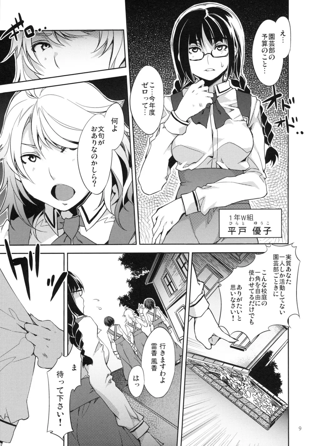 MC学園 三時限目 Page.8