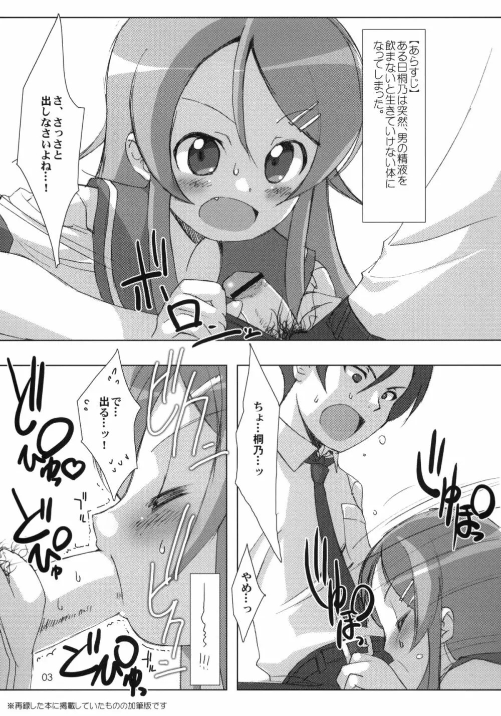 俺の妹といっしょ！ Page.4