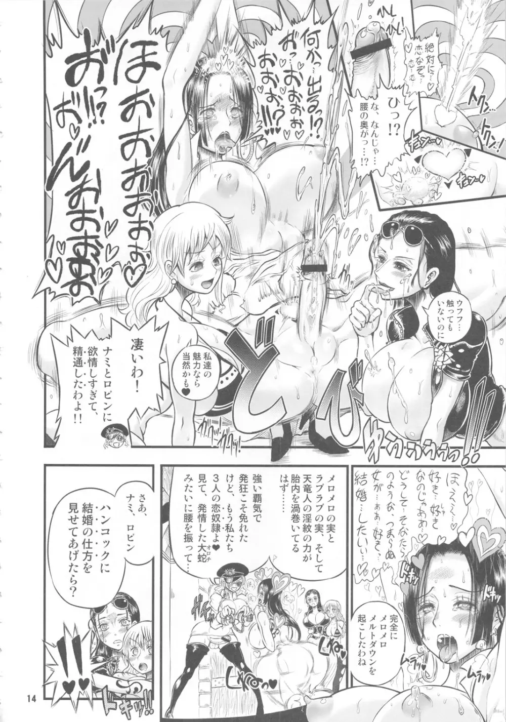 乱れ咲き海賊女帝 Page.13