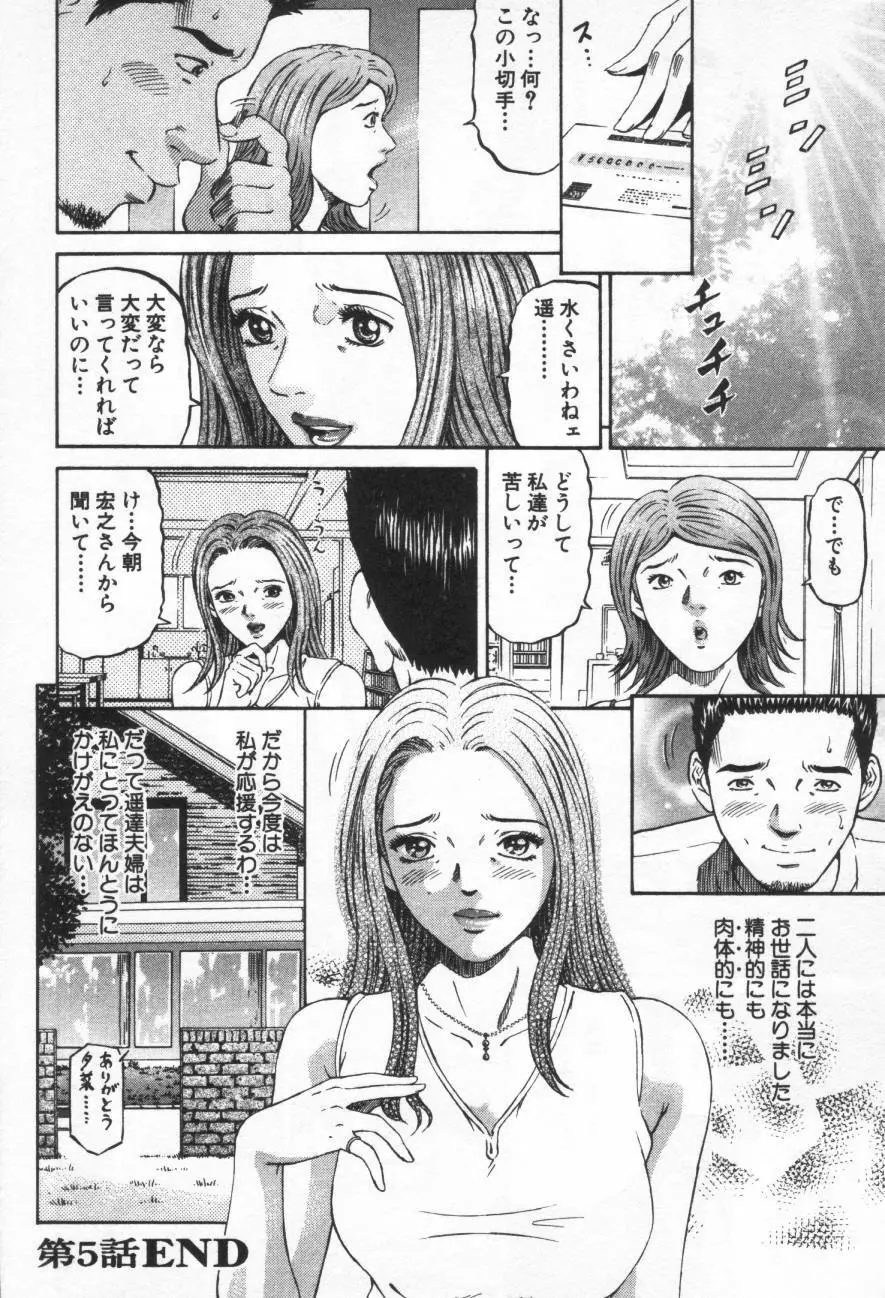 夕菜 第1章 未亡人の雫 Page.116