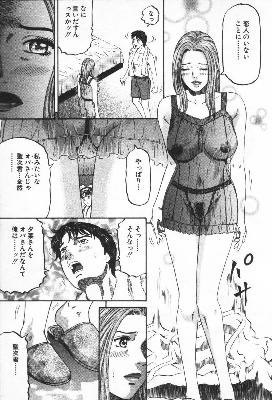 夕菜 第1章 未亡人の雫 Page.131