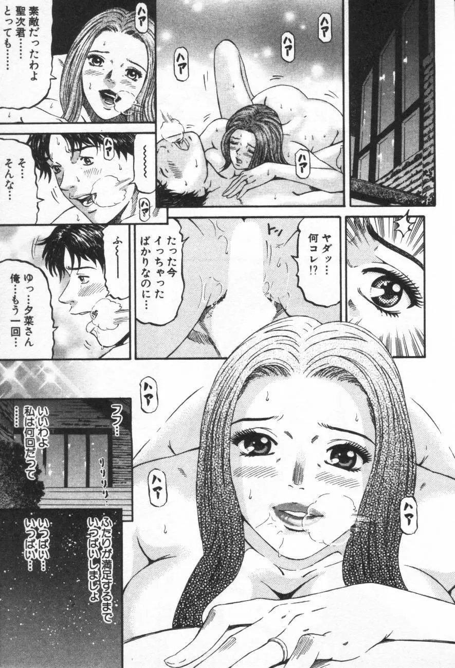 夕菜 第1章 未亡人の雫 Page.137