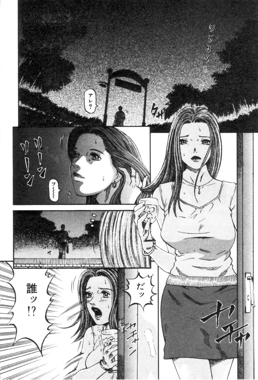 夕菜 第1章 未亡人の雫 Page.145