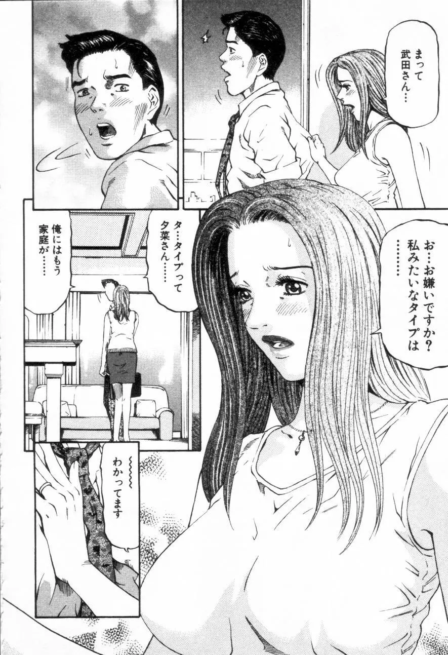 夕菜 第1章 未亡人の雫 Page.153