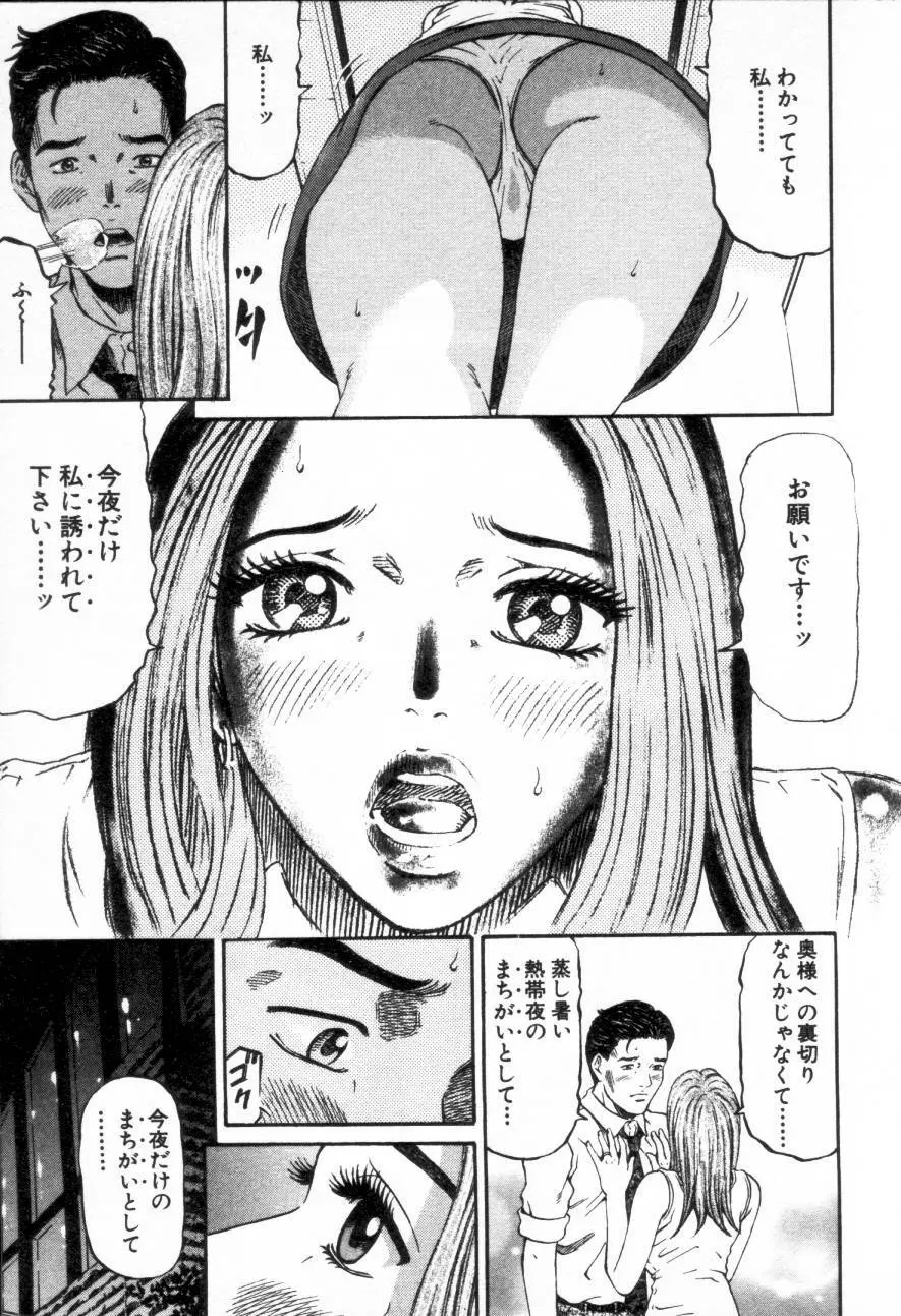 夕菜 第1章 未亡人の雫 Page.154