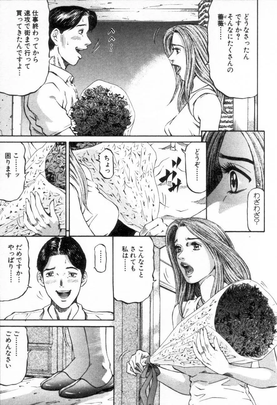 夕菜 第1章 未亡人の雫 Page.172