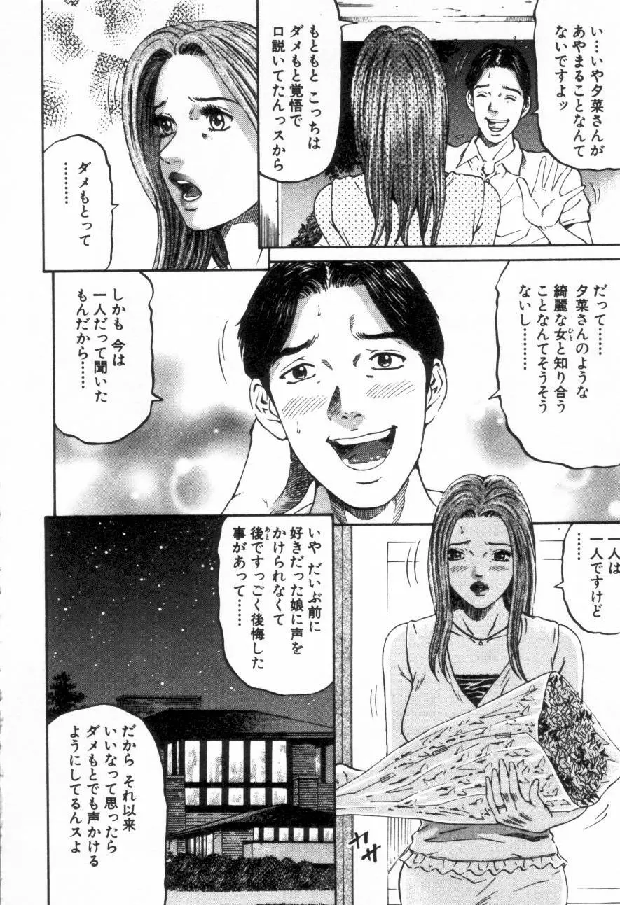 夕菜 第1章 未亡人の雫 Page.173