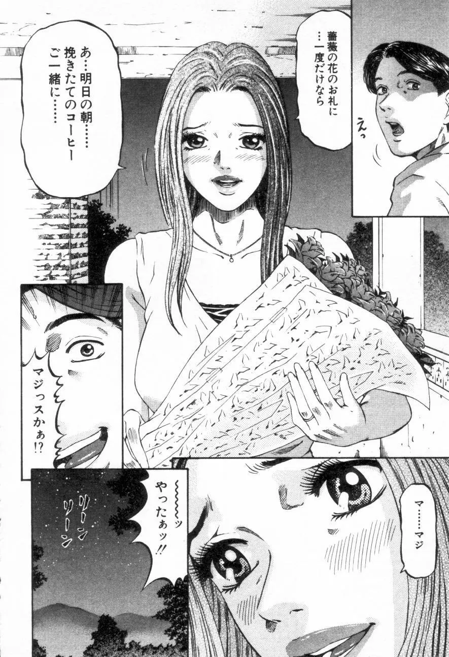 夕菜 第1章 未亡人の雫 Page.175