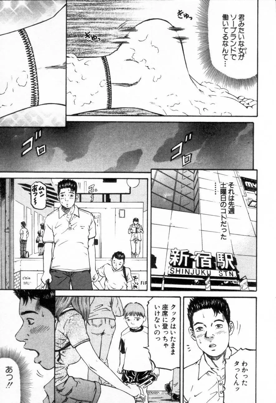 夕菜 第1章 未亡人の雫 Page.191