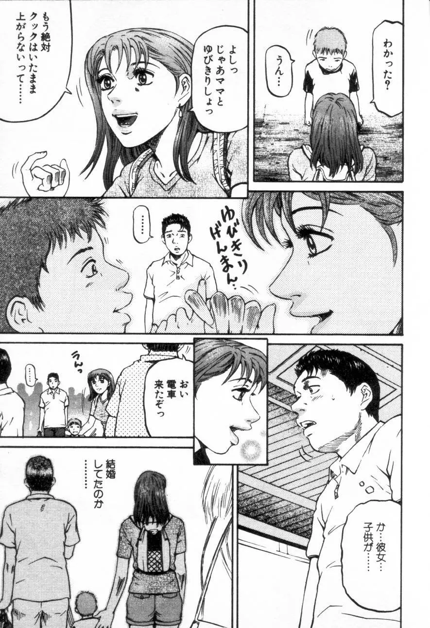 夕菜 第1章 未亡人の雫 Page.193