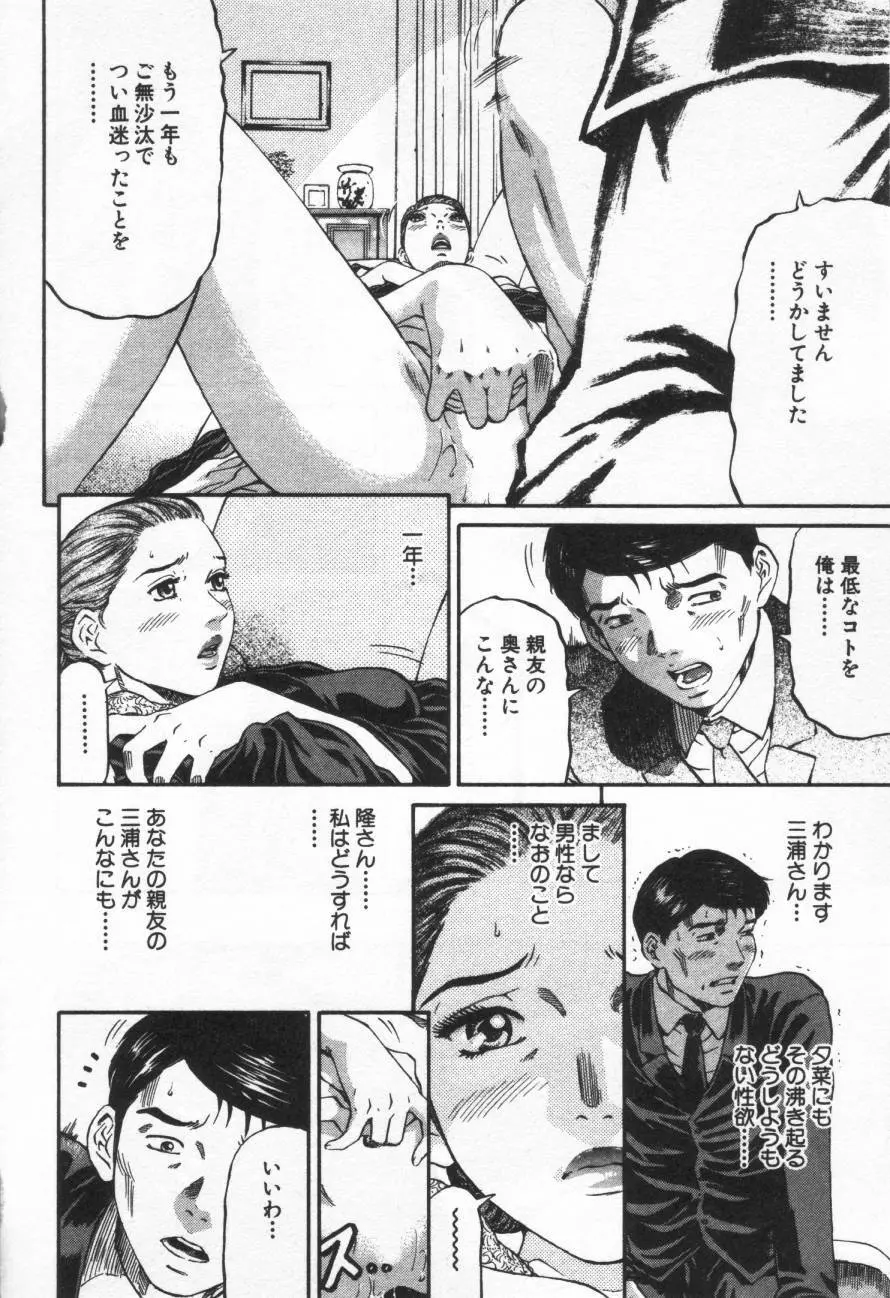 夕菜 第1章 未亡人の雫 Page.65