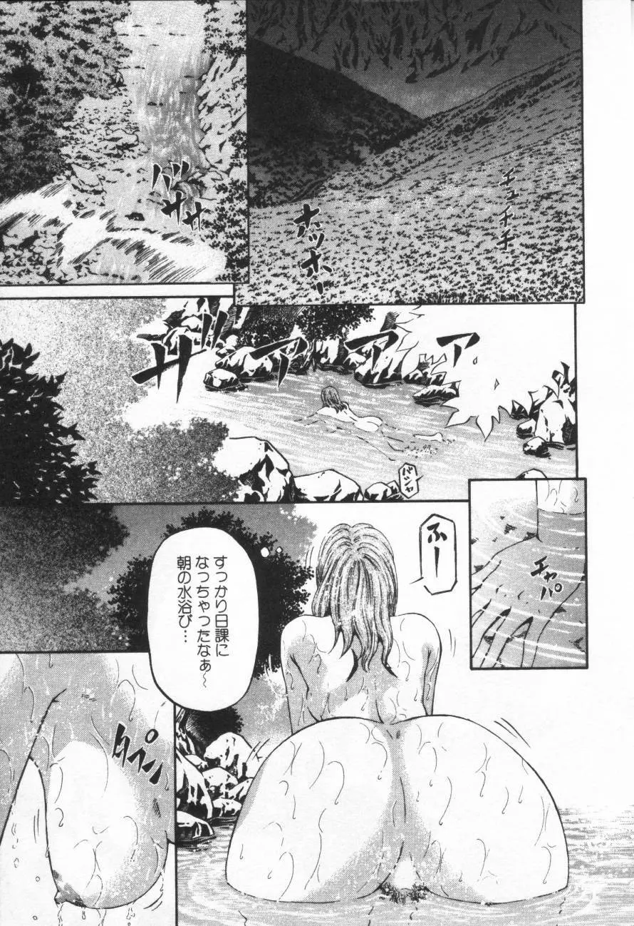 夕菜 第1章 未亡人の雫 Page.74