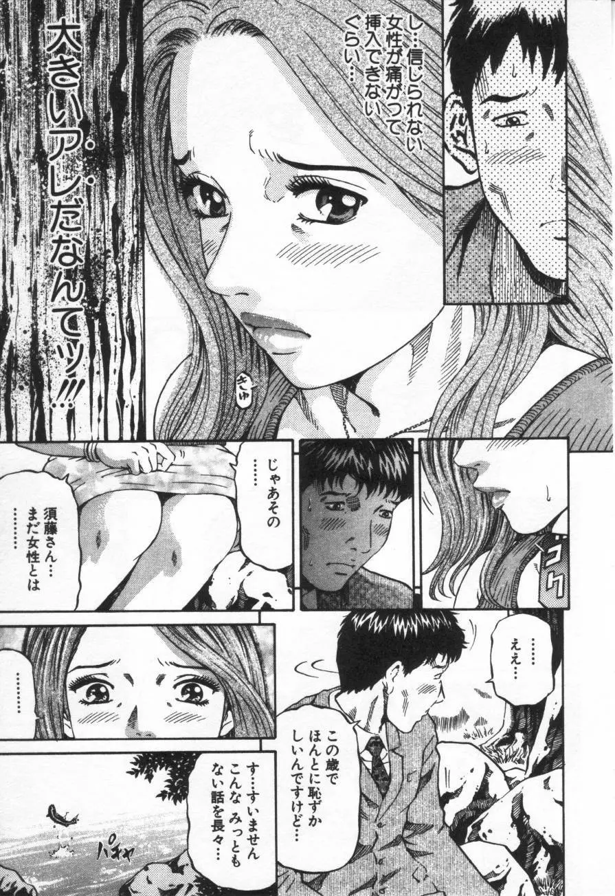 夕菜 第1章 未亡人の雫 Page.85