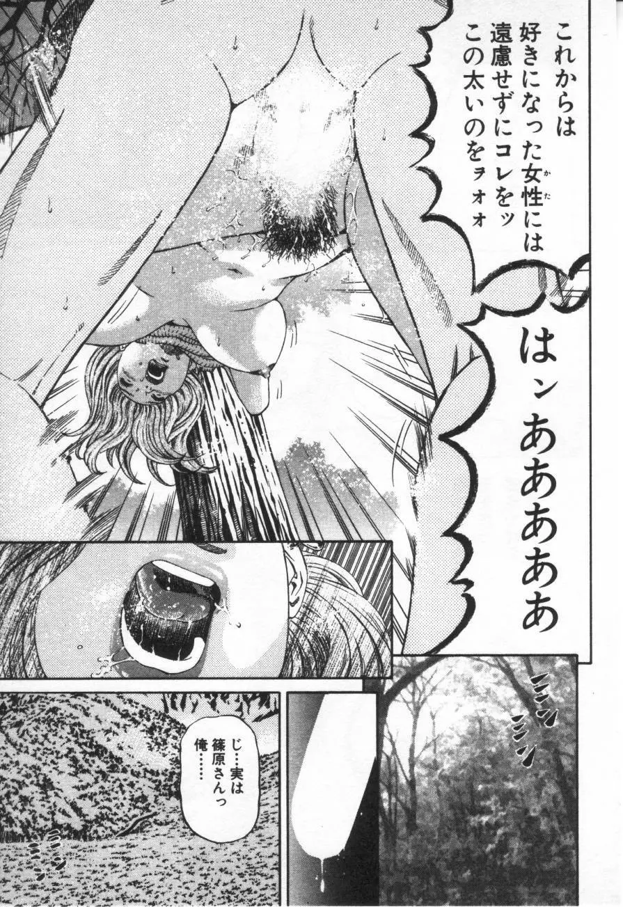 夕菜 第1章 未亡人の雫 Page.93