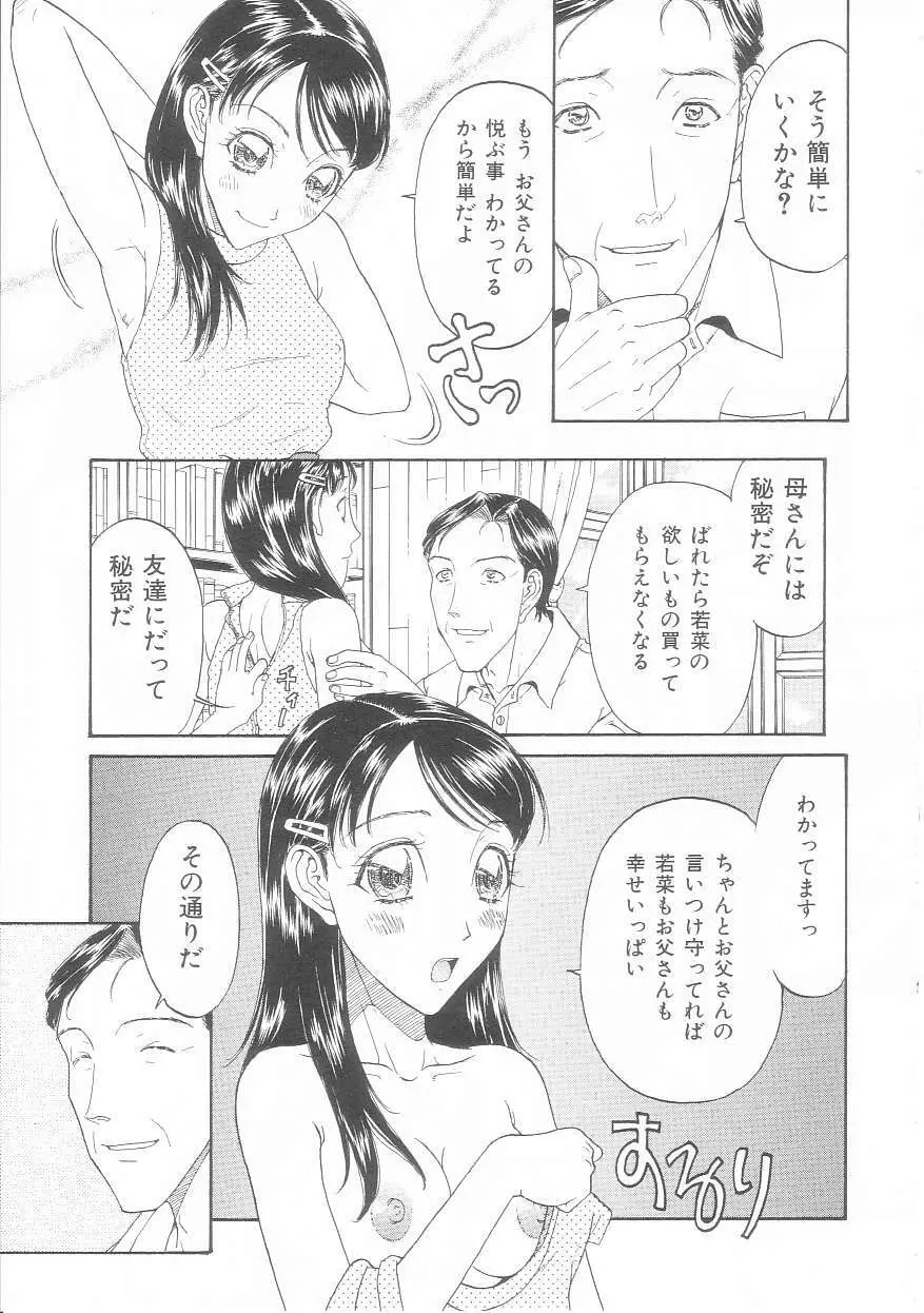 娘よ Page.129