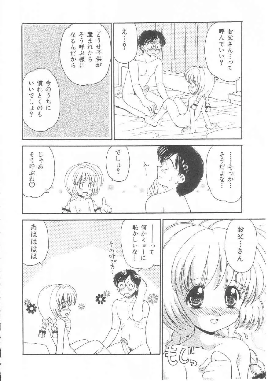 娘よ Page.158