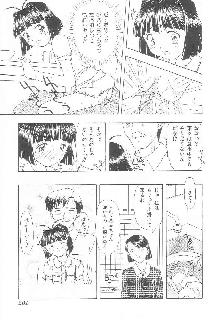 娘よ Page.201