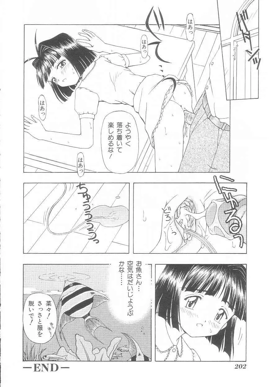 娘よ Page.202