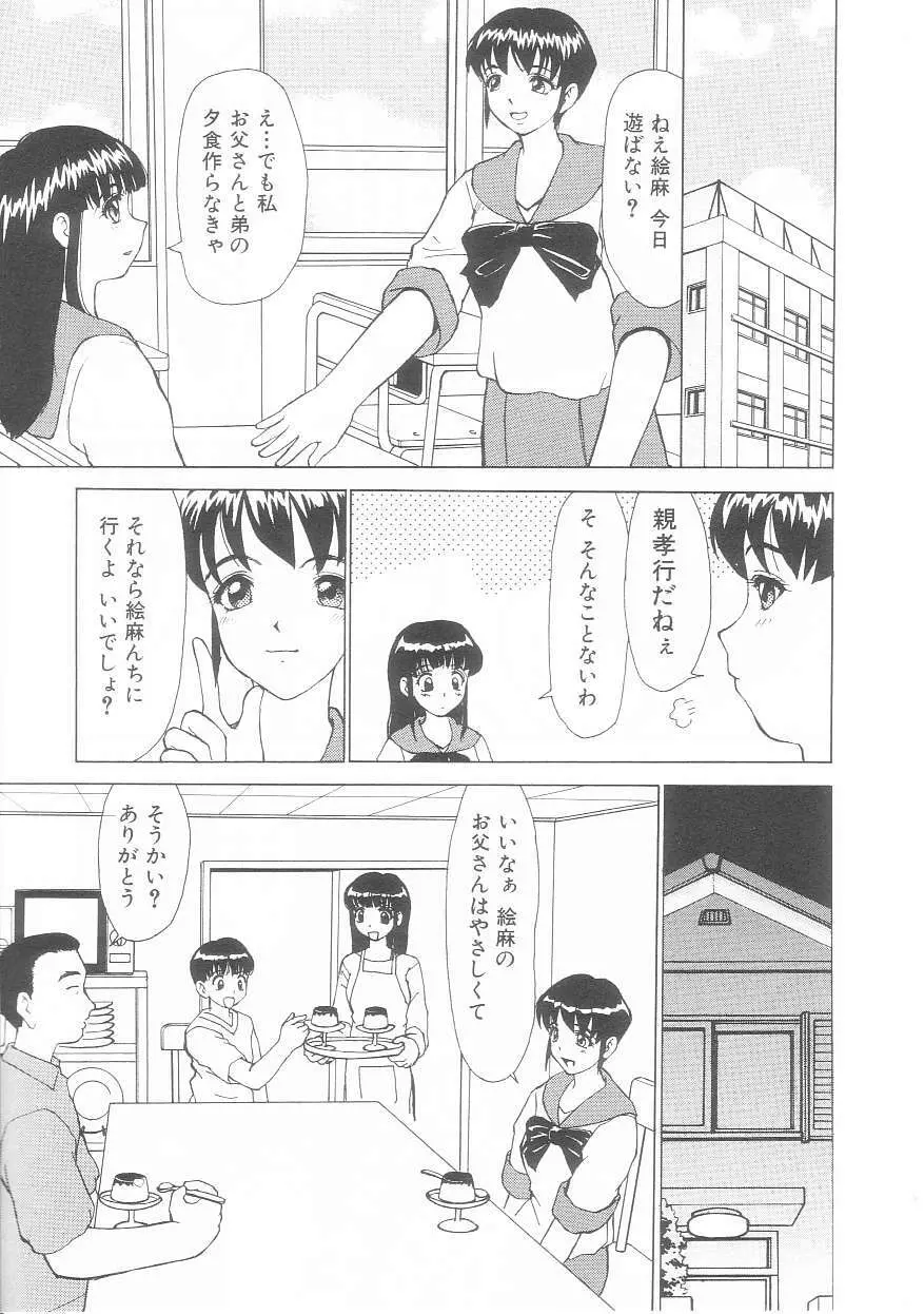 娘よ Page.205