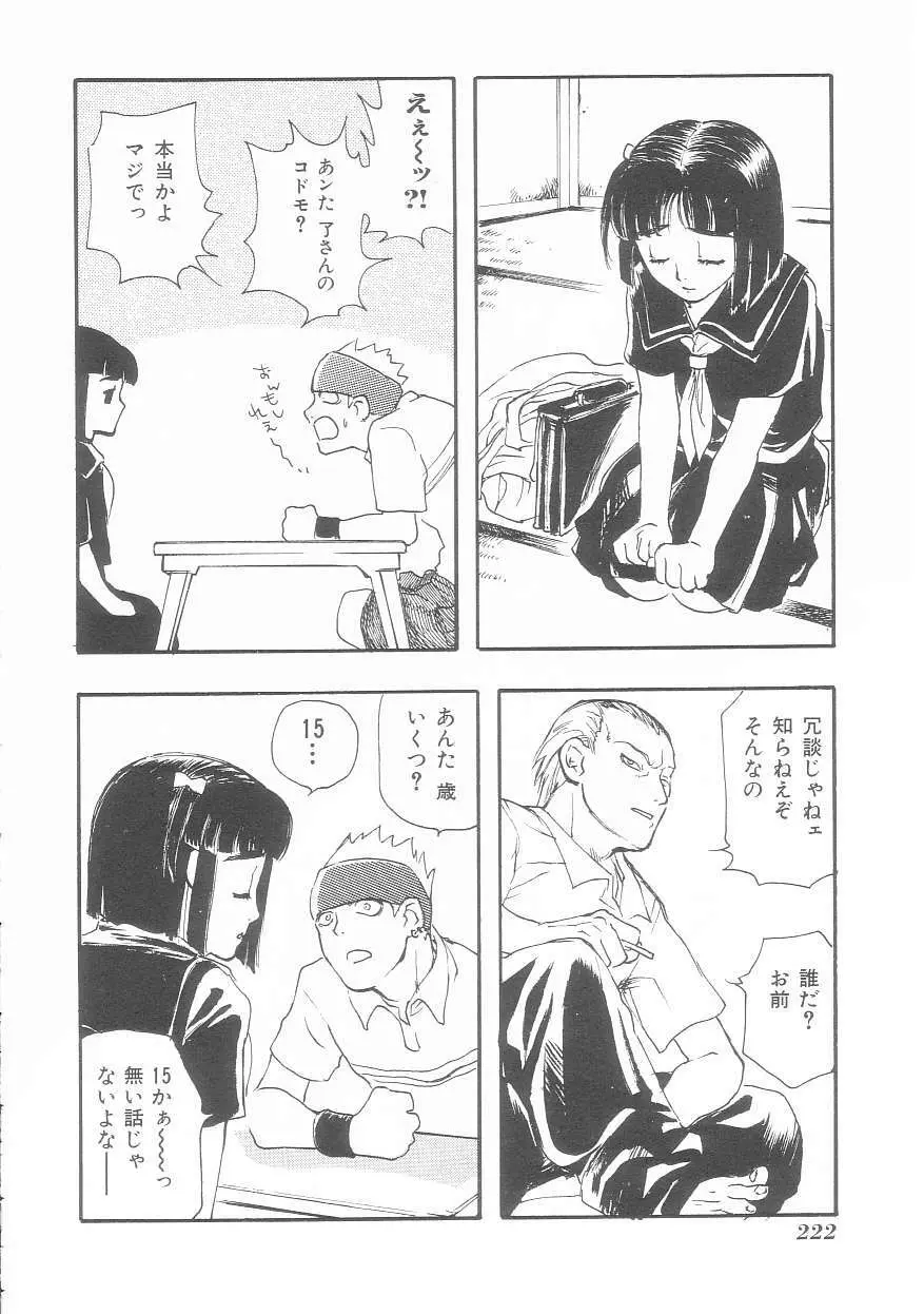 娘よ Page.222