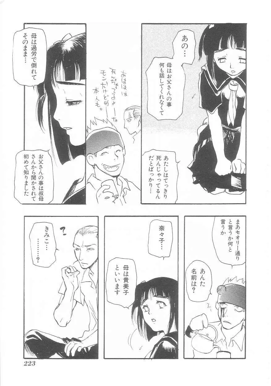 娘よ Page.223