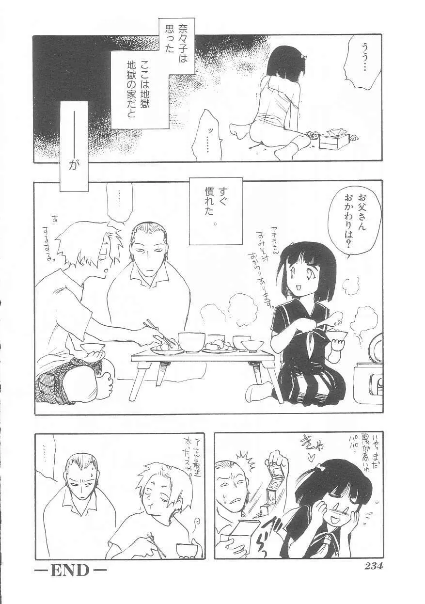 娘よ Page.234