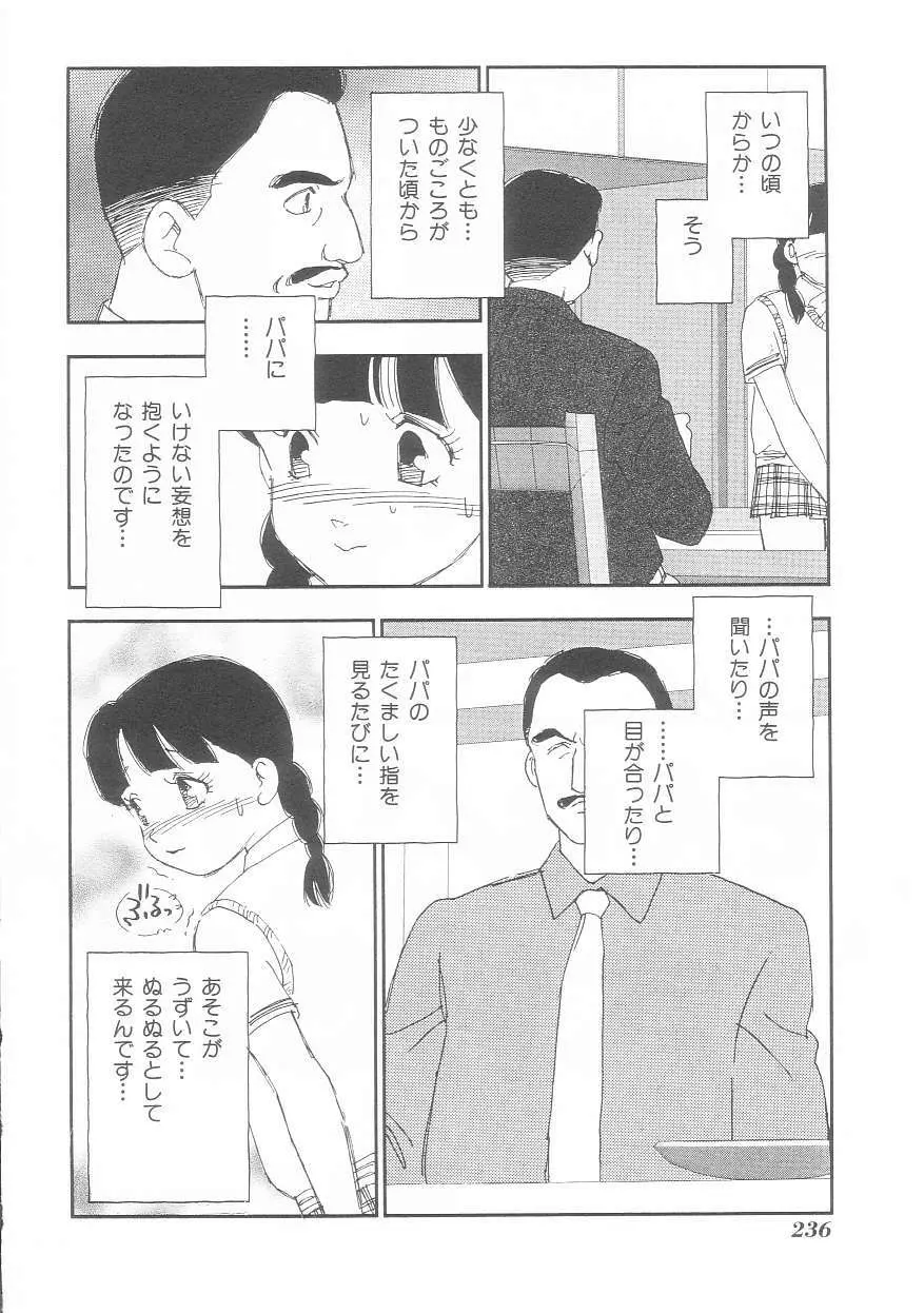 娘よ Page.236