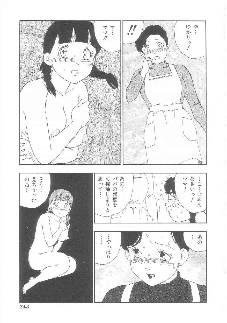 娘よ Page.243