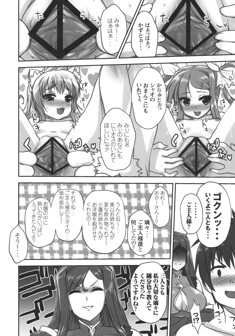 萌乳伝 Page.29