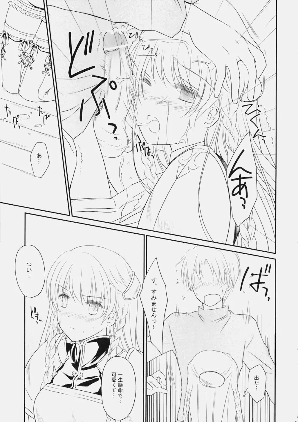 混血彼女 Page.10