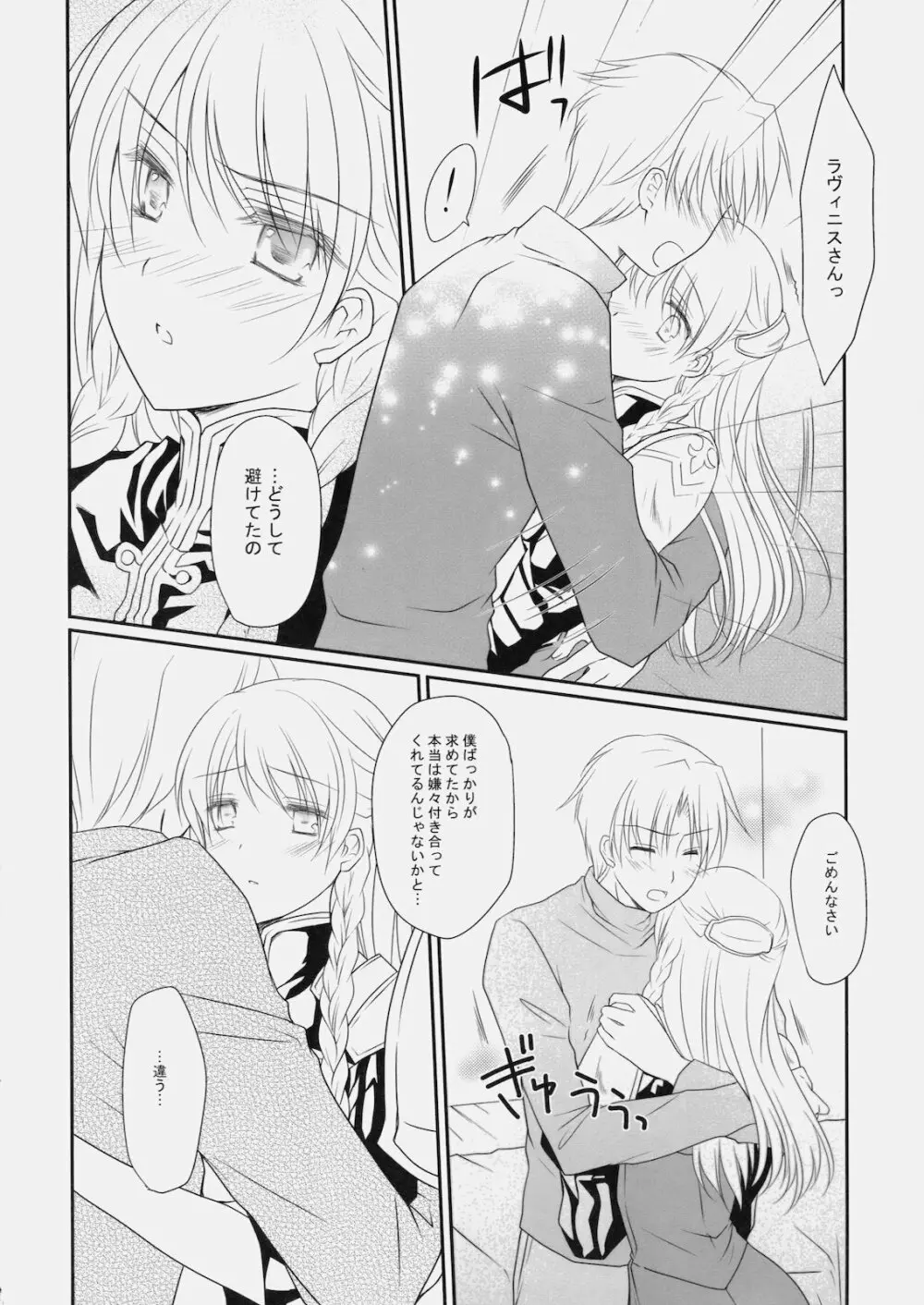 混血彼女 Page.11