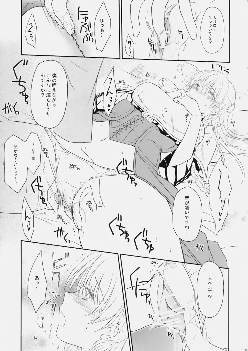 混血彼女 Page.14