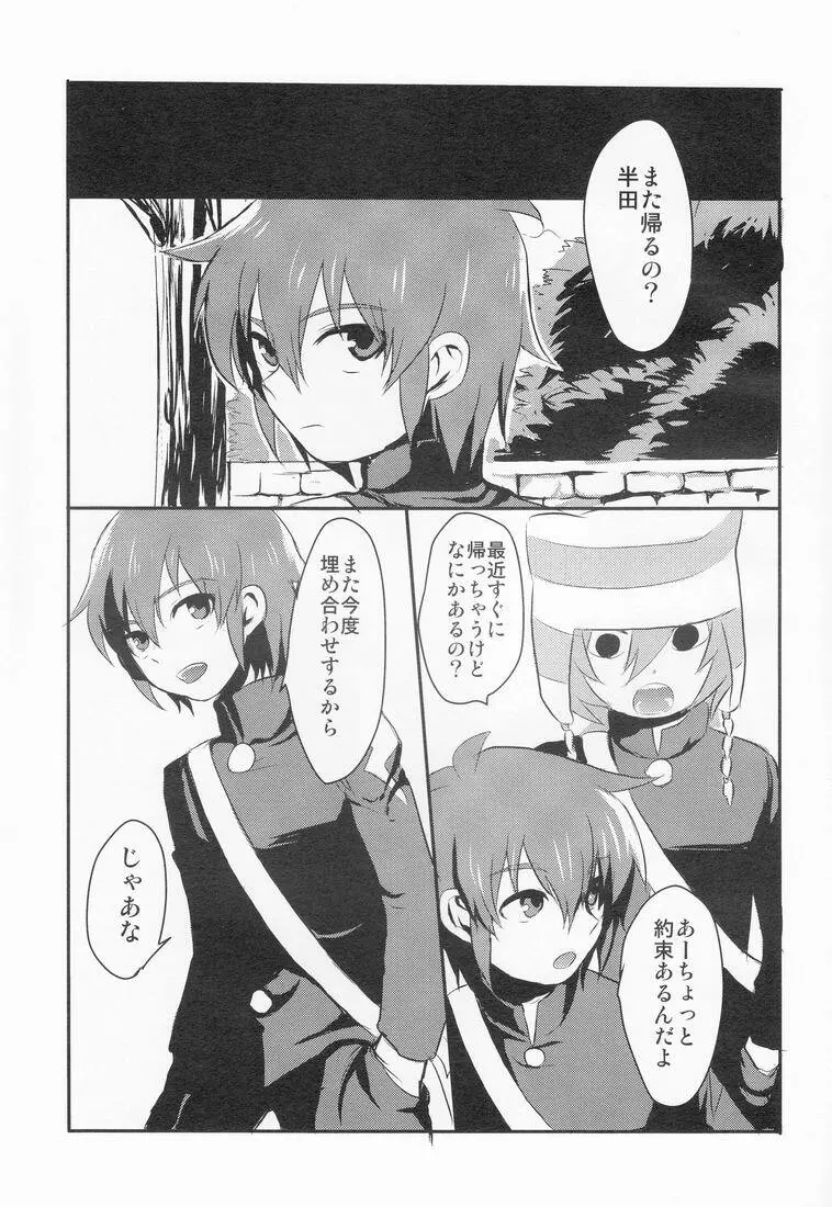 Othello (Ika Ryaku) - Karupisu Miruku (Inazuma Eleven) Page.16