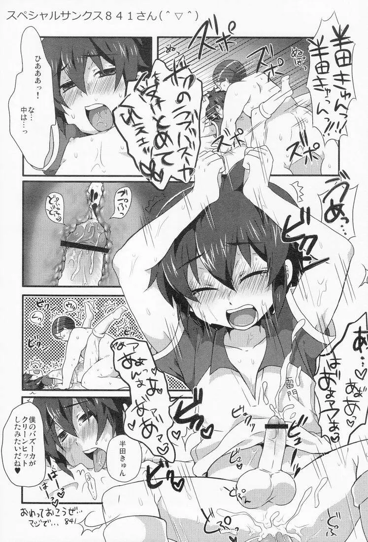 Othello (Ika Ryaku) - Karupisu Miruku (Inazuma Eleven) Page.19