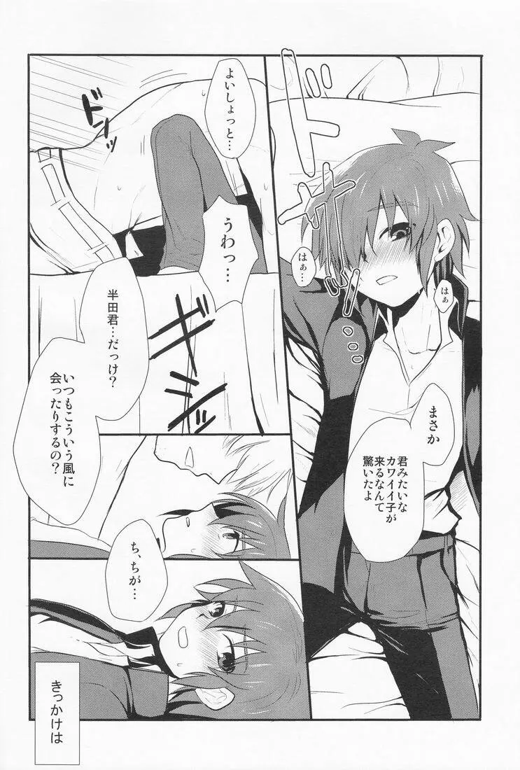 Othello (Ika Ryaku) - Karupisu Miruku (Inazuma Eleven) Page.5