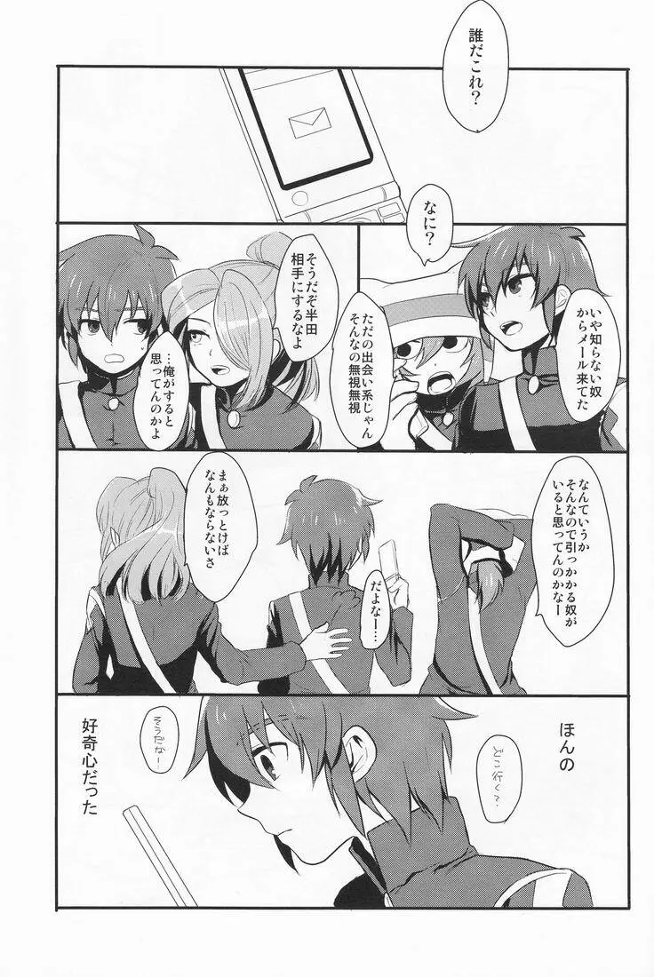 Othello (Ika Ryaku) - Karupisu Miruku (Inazuma Eleven) Page.6