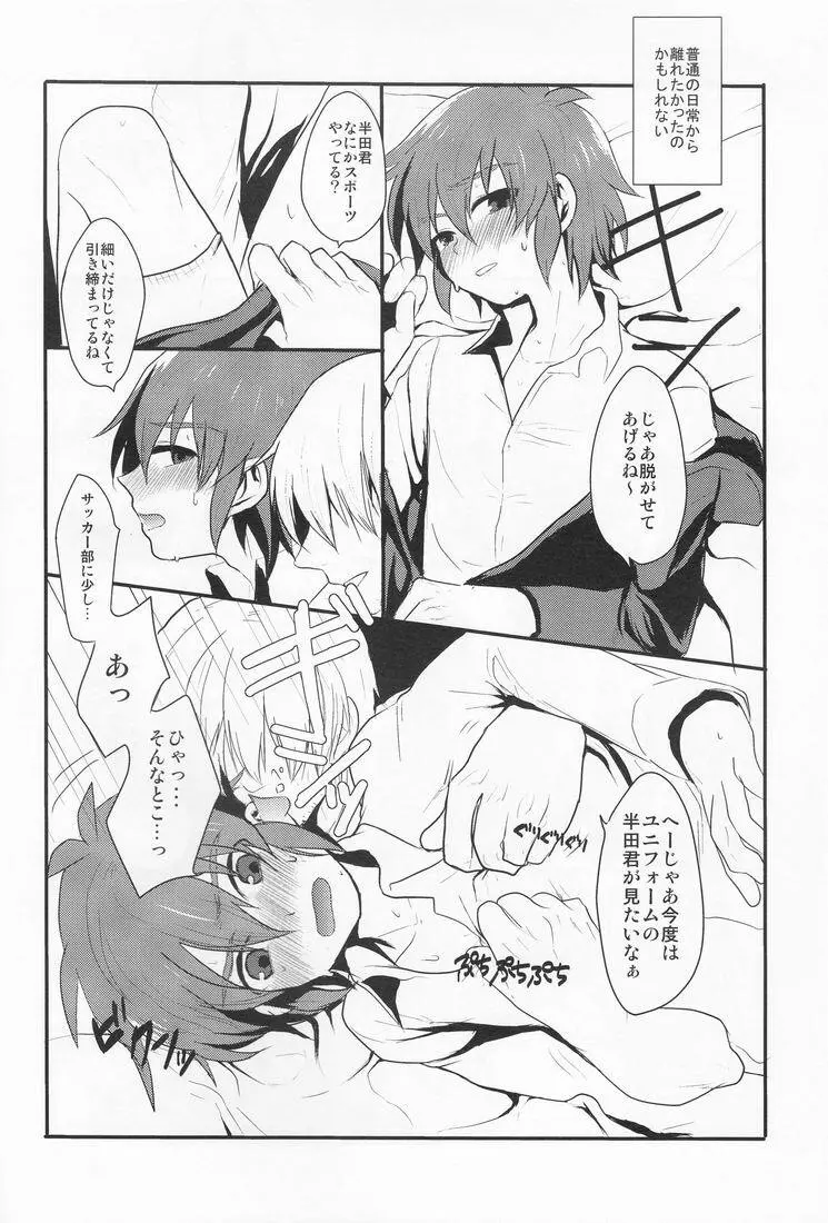 Othello (Ika Ryaku) - Karupisu Miruku (Inazuma Eleven) Page.7